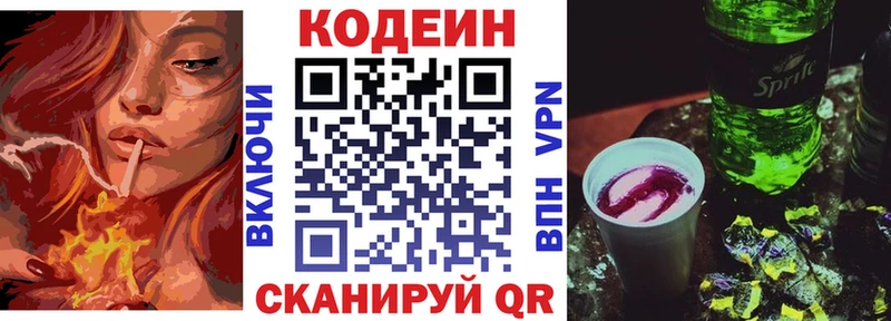 Кодеиновый сироп Lean напиток Lean (лин)  закладки  Артёмовск 